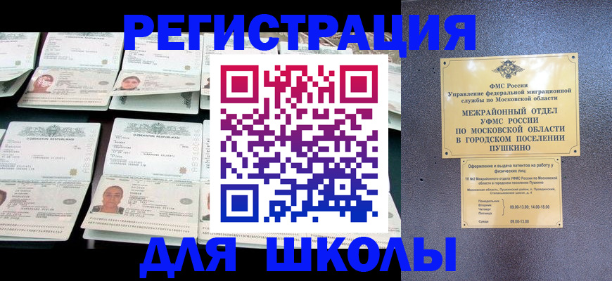 прописка штамп в Магнитогорске