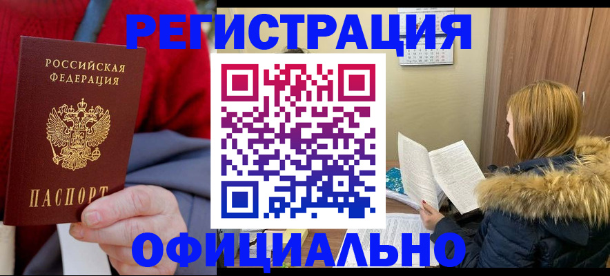 прописка от собственника в Магнитогорске