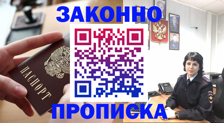 прописка для школы в Магнитогорске