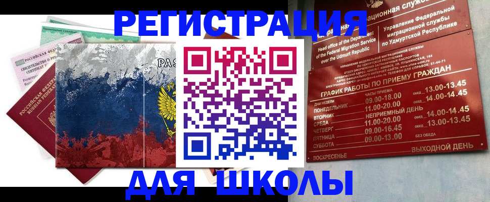 прописка законно в Магнитогорске