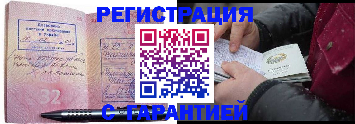 прописка 2025 в Магнитогорске